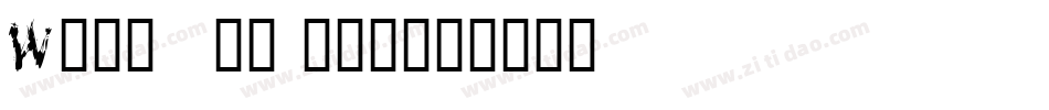 Whole trains字体转换